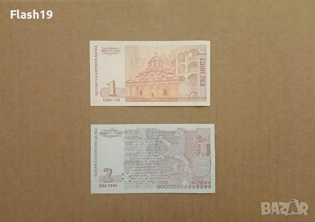 Банкнота 1 лев 1999 г. и  2 лева 2005 г. UNC + подарък (виж описанието), снимка 2 - Нумизматика и бонистика - 53467530