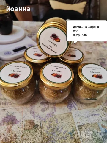 домашна шарена сол