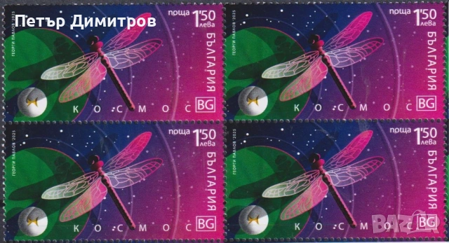 Чисти марки и блокове  Вълшебникът от Оз, Космос Анджело Ронкали 2025 от България , снимка 5 - Филателия - 50876559