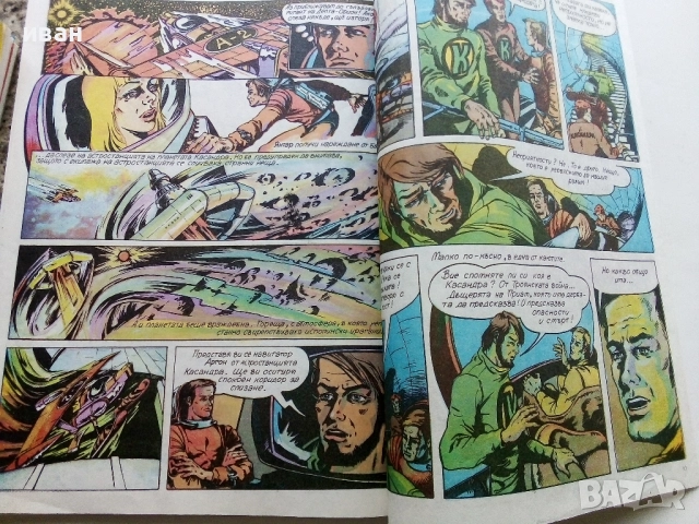 Списание / комикс "Дъга" № 9 - 1982г., снимка 4 - Списания и комикси - 52330641