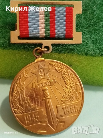 Медал от соца тема 40г. От победата над Хитлерофашизма за КОЛЕКЦИЯ 51686, снимка 3 - Антикварни и старинни предмети - 53171982
