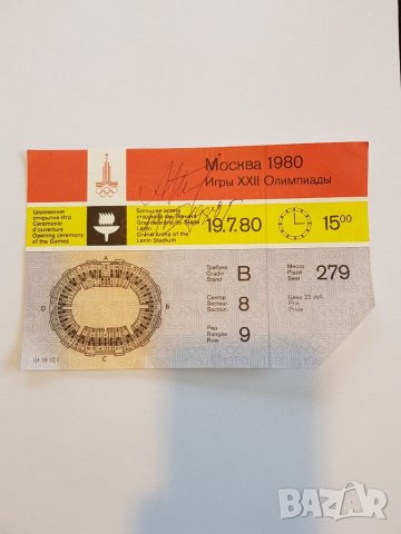 Билет с автограф от олимпиадата в Москва през 1980 год. , снимка 4 - Нумизматика и бонистика - 35934212