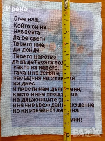 Гоблен,, Молитва Отче наш ", снимка 1