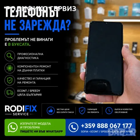Телефонът не зарежда? Ремонт на букса, конектори и платка, диагностика, цяла България