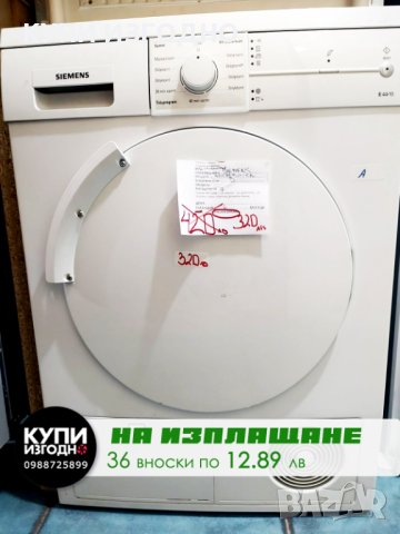 Сушилня Siemens, снимка 1 - Сушилни - 42562542