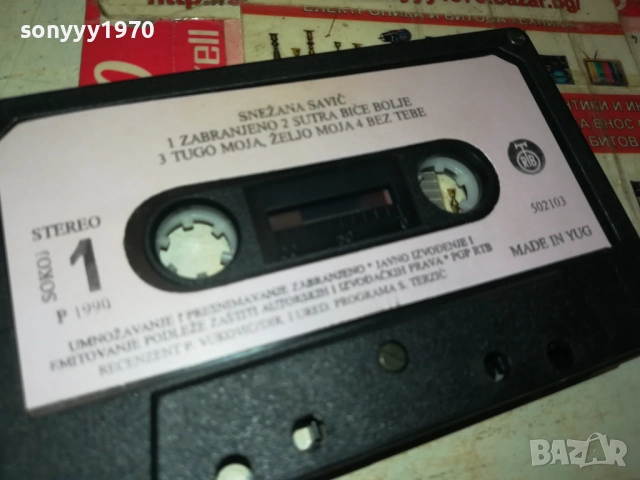 SNEZANA SAVIC-ORIGINAL TAPE 2809251946, снимка 10 - Аудио касети - 51870316