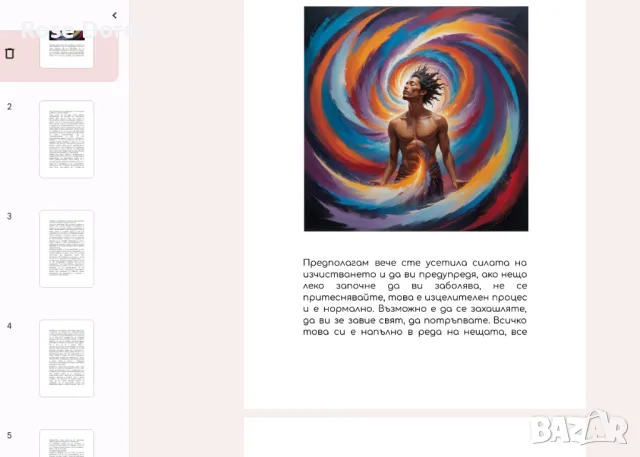 Енергийно изчистване на магии, влияния, травми, с анализ или без, дистанционно , снимка 3 - Други услуги - 47528122