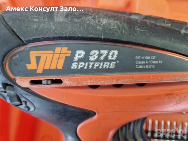 Spit P370 Газов пистолет за директен монтаж , снимка 3 - Други инструменти - 44708160