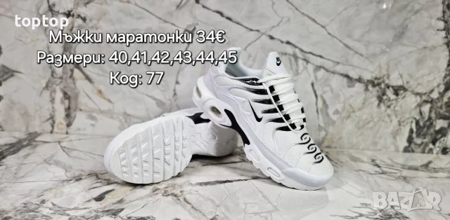 Мъжки Маратонки 🔝, снимка 14 - Маратонки - 56408805