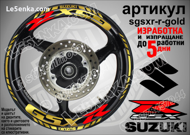 Suzuki GSX R кантове и надписи за джанти sgsxr-r-white Сузуки, снимка 4 - Аксесоари и консумативи - 39730929