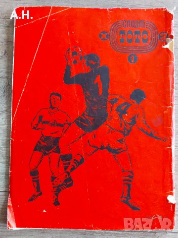 Футболна панорама - Брой 1 - 1974, снимка 2 - Специализирана литература - 40956786