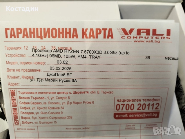 5700X3D Геймърски компютър в гаранция, снимка 11 - Геймърски - 49232336