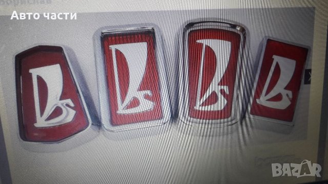Емблеми за руски коли .ВАЗ.ЖИГУЛИ .ЛАДА.И ДРУГИ РУСКИ КОЛИ .0895486622, снимка 2 - Части - 39132122
