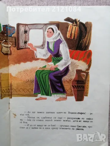 Приказка за голямата река - Надя Трендафилова. 1959г. , снимка 4 - Детски книжки - 49870548