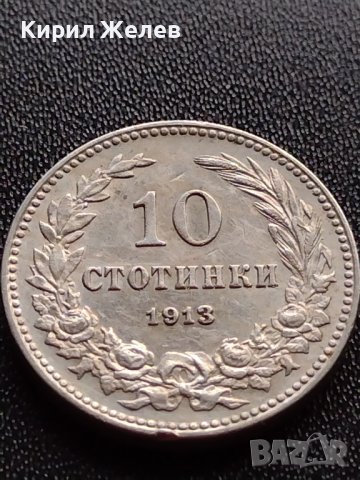 МОНЕТА 10 стотинки 1913г. ЦАРСТВО БЪЛГАРИЯ УНИКАТ ПЕРФЕКТНО СЪСТОЯНИЕ ЗА КОЛЕКЦИЯ 36095, снимка 2 - Нумизматика и бонистика - 39370865
