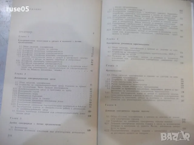 Книга "Експлоатация и поддържане на съвр...-Ц.Джилизов"-320с, снимка 6 - Специализирана литература - 49104359