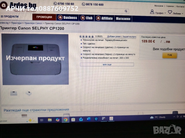 Фото принтер Canon SELPHY CP1200, Wireless Wi-Fi плюс кутия с консумативи 