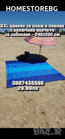 XXL одеяло/постелка за плаж и пикник с включени колчета за забиване - 240x220 см, снимка 1