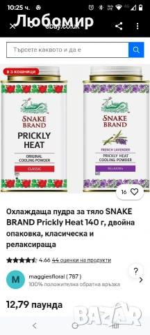 Охлаждаща пудра за тяло SNAKE BRAND Prickly Heat 140 г, двойна опаковка, снимка 2 - Козметика за тяло - 53628560