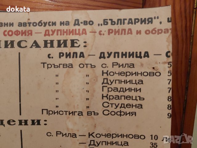 Старо автобусно разписание-1938г., снимка 4 - Антикварни и старинни предмети - 39284604