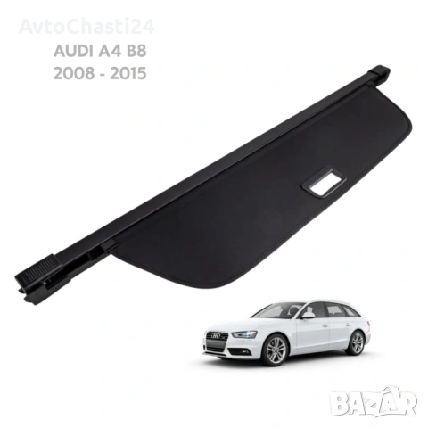  Щора за багажник на AUDI A4 B8 2007 - 2015 (НОВА)