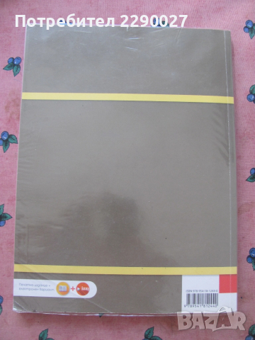 Литература 9 клас - Клет, снимка 2 - Учебници, учебни тетрадки - 51733700