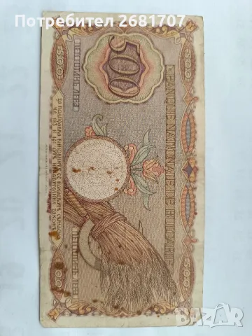 банкнота 500 лв 1938, снимка 2 - Нумизматика и бонистика - 49021282