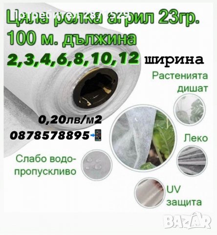 Агрил , Нетъкан текстил , Памперс , Агротекстил против слана 17 и 23гр, снимка 3 - Оранжерии - 39482648