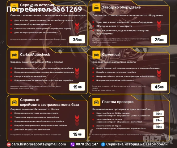Сервизна история на автомобили от представителство