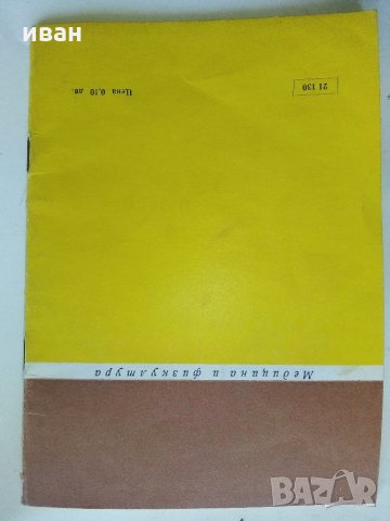 За Модата - облекло,пушене,алкохолизъм - П.Попова - 1973 г., снимка 5 - Други - 34257200