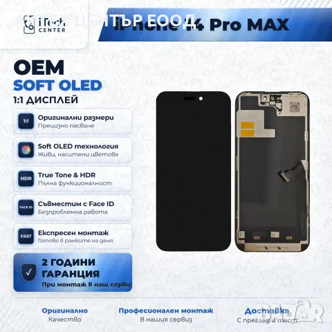 Дисплей за iPhone 14 Pro Max — OLED, оригинално качество