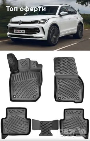 Гумени стелки RizLine съвместими с Volkswagen Tiguan след 2024г, снимка 2 - Аксесоари и консумативи - 48548643