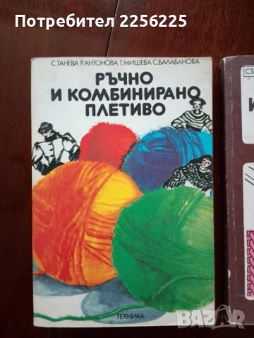 Ръчно и комбинирано плетиво, снимка 10 - Специализирана литература - 51023472