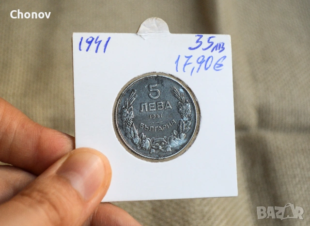 България 5 лева от 1941 година, снимка 5 - Нумизматика и бонистика - 53075507
