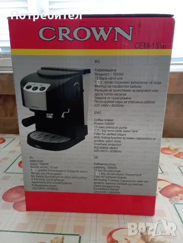 Еспресо кафемашина Crown CEM-1510 (15 bar / 1050W) – в оригинална кутия, снимка 6 - Кафемашини - 55919949