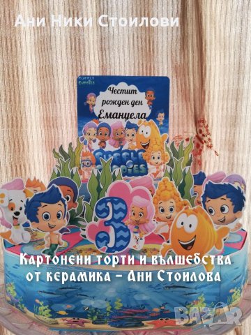 Картонена торта  Рибки Гупи Guppies , снимка 2 - Други - 35989406