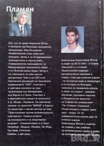 Правни аспекти и проблеми на клонирането, на изкуствения интелект; Генно и клетъчно инженерство, снимка 4 - Специализирана литература - 42390536