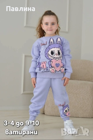 Комплекти за момичета