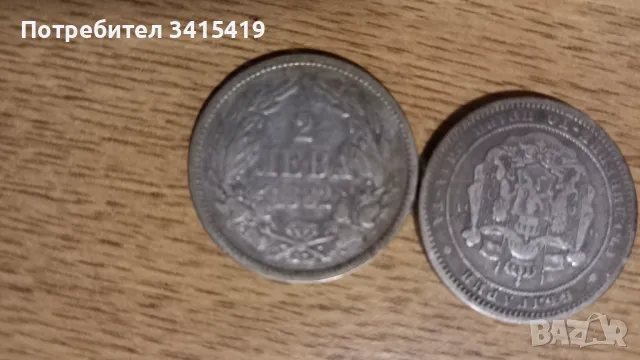 Продавам 2 бр. монети от 2 лв. 1882 г.