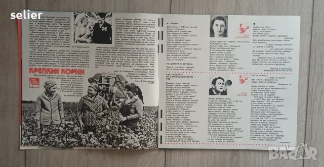 Това е корицата на легендарното съветско звуково списание „Кругозор“ (брой 9 от септември 1977 г.). , снимка 5 - Списания и комикси - 55736714
