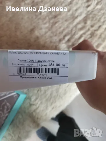 Спален комплект Roxyma dream, снимка 1