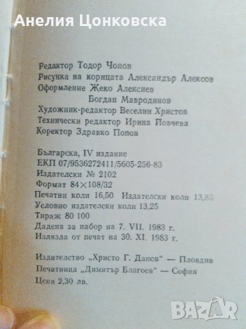 "Няма нищо по-хубаво от лошото време"-Б.Райнов, снимка 4 - Българска литература - 34306266