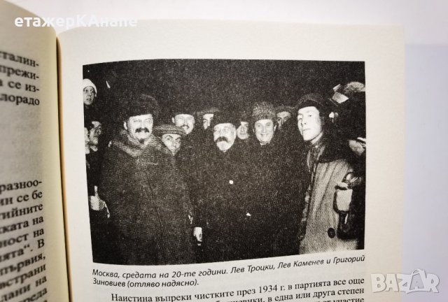 Тайната на Сталинските престъления * Автор: Александър Орлов, снимка 9 - Специализирана литература - 38780726
