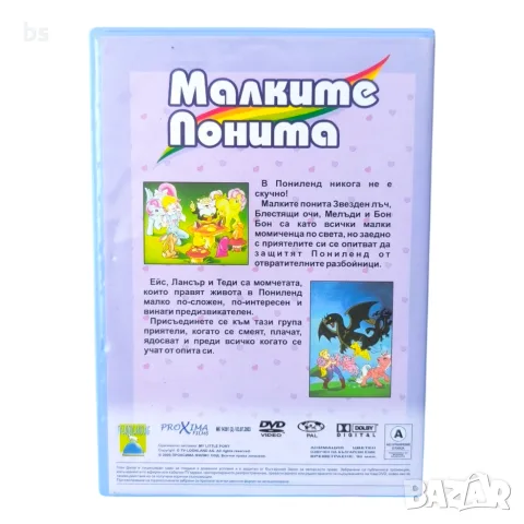 Малките понита DVD с бг аудио, снимка 2 - DVD филми - 55791822