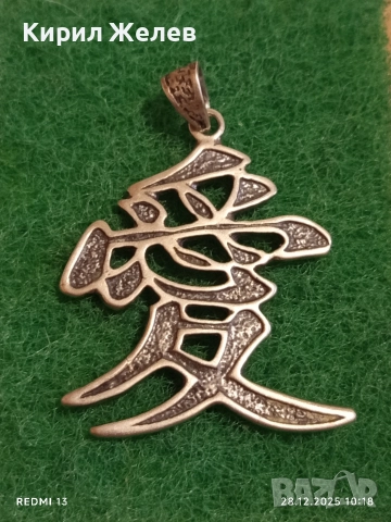 Сребърна висулка изобразява Японския йероглиф за ЛЮБОВ подходящ за ежедневието подарък 12951