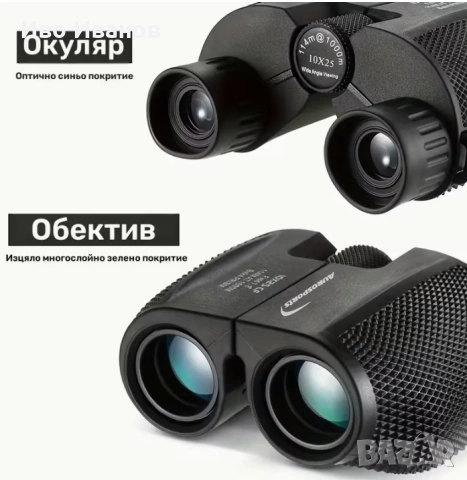 Бинокъл TD1025 (10×25), снимка 5 - Спортна екипировка - 53747136