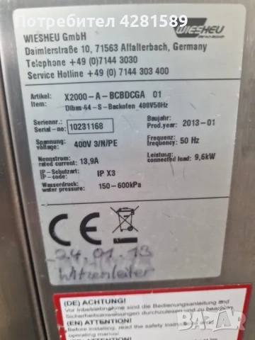 2бр. немски конвектомати-фурни Wiesheu с пароуловител и програматор на български език, снимка 8 - Други машини и части - 53657350