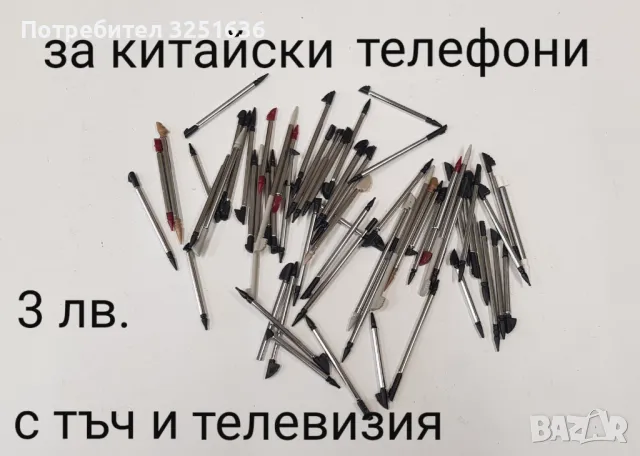 ПИСАЛКИ (STYLUS, PEN) N97mini,N97, 7710, 5530, N93, 5800,N900, PDA, снимка 6 - Резервни части за телефони - 49677004