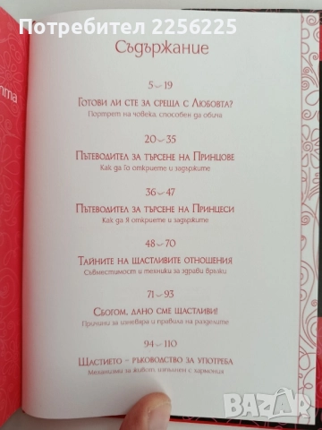 69 съвета за щастливи отношения, снимка 2 - Художествена литература - 52215525