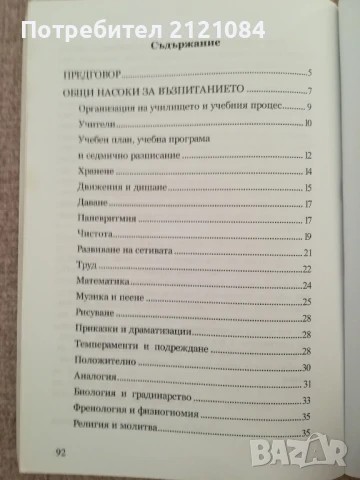 Слънчева педагогика / Петър Дънов , снимка 2 - Специализирана литература - 50538336